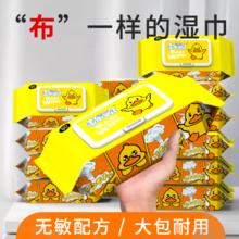 婴幼儿小黄鸭款手口湿巾带盖50抽无添加纯水无纺布大包家庭体验装