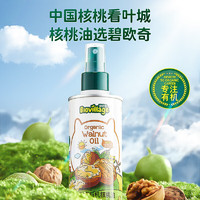 BioJunior 碧欧奇 宝宝有机核桃油 100ml+有机紫苏籽油100ml组合