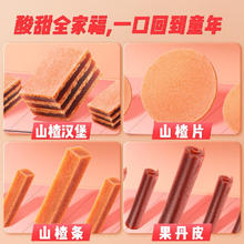 三只松鼠 山楂多宝盒 770g