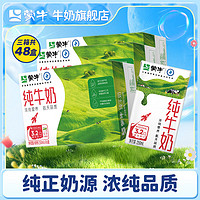 MENGNIU 蒙牛 纯牛奶纯奶全脂灭菌乳整箱 250ml*16盒