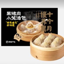 网易严选 黑猪肉小笼灌汤包2袋 淮扬小吃 流汁包子 速食早餐面点