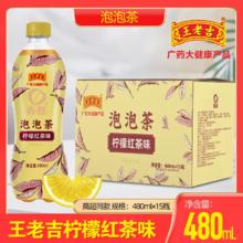 王老吉系列 春都泡泡茶480ml*15瓶