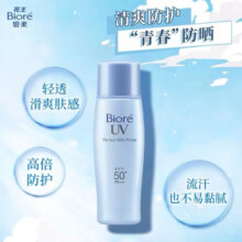 碧柔（Biore）花王水感清爽防晒霜 面部全身防晒保湿防水防汗户外白领学生军训 【清透倍护】SPF50+ 40ml 2支
