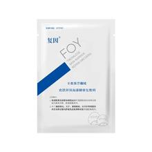 复因旗舰店皮肤屏障海藻糖修复敷料3片