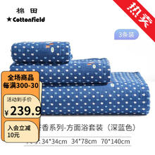 cottonfield 棉田 毛巾面巾纯棉洗脸巾柔软舒适无捻纱快速吸水方巾面巾 古乐茶香 深蓝 方面浴巾3件套