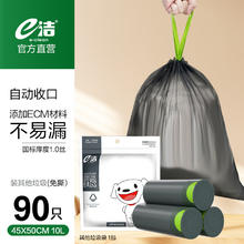 E-CLEAN e洁 JOY自动收口抽绳垃圾袋 45*50cm*90只
