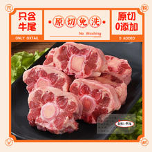 88VIP会员：元牧希 原切澳洲谷饲牛尾骨1kg