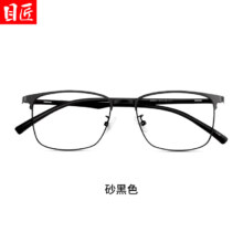 plus会员：目匠 超轻质感商务近视镜+1.67防蓝光镜片