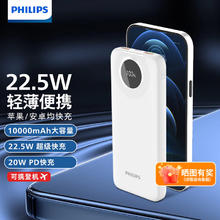 PHILIPS 飞利浦 充电宝大容量22.5W超级快充 10000毫安丨22.5W超级快充丨白色