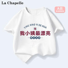 LA CHAPELLE MINI 拉夏贝尔 儿童纯棉T恤 白色