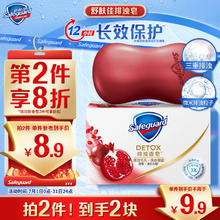 Safeguard 舒肤佳 排浊香皂 焕肤红石榴 108g