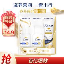 限移动端：Dove 多芬 密集滋养修护旅行装洗发水50g+护发素50g+沐浴露45g 深层滋养