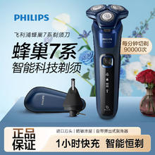 百亿补贴：PHILIPS 飞利浦 电动剃须刀USB新款充电蜂巢七系双层刀头高效智能剃须刀
