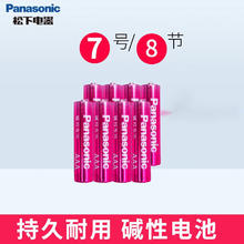 Panasonic 松下 五号七号碱性干电池5号7号适用于遥控器玩具车儿童家用电池AA1.5V电压 7号8节
