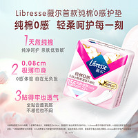 薇尔 Libresse 护垫贴合超薄舒适 155mm*22片