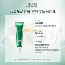 HERBORIST 佰草集 太极肌源修护精华水 30ml