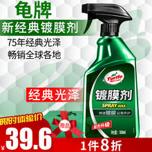 Turtle Wax 龟牌 G-2113DA 汽车镀膜剂 500ml