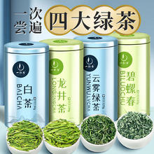 一杯香 组合茶叶四大绿茶龙井碧螺春安吉明前白茶400g2024新茶春茶礼盒装