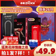 zioxx 赤尾 安全套共18只 超薄8只+情趣五合一10只 (送黑丝)