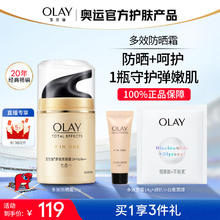 OLAY 玉兰油 多效修护防晒霜 SPF15 PA++ 50g