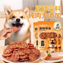 小冻 狗狗零食鸭肉干