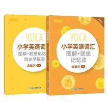 京东PLUS：《小学英语词汇》（套装共2册）