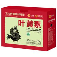 CP 正大食品 叶黄素鲜鸡蛋 30枚 1.68kg