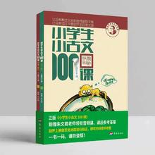 签到 2024新小学生小古文100课