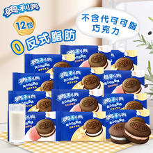 OREO 奥利奥 夹心云朵蛋糕 糕点 牛乳味+桃桃味 共12枚264g（内容物随机）
