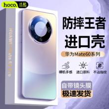 HOCO 浩酷 华为mate60pro紫色手机壳防摔mate50Pro+全包磨砂玻璃保护套
