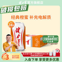 JIANLIBAO 健力宝 橙蜜味 电解质运动 碳酸蜂蜜饮料 330ml*24罐 整箱装