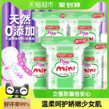 Free飞卫生巾护垫迷你巾迷你卫生巾有护翼姨妈巾棉柔亲肤超透气