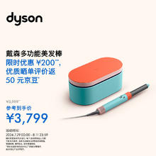 dyson 戴森 HS05 多功能美发棒