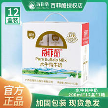 BONUS 百菲酪 水牛纯牛奶200ml*20盒营养早餐儿童水牛奶纯牛奶正品冰淇淋
