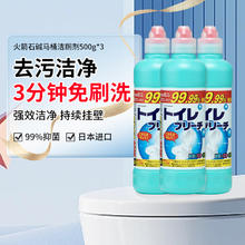 ROCKET 火箭石碱 洁厕剂马桶清洁剂厕所洁厕宝 强力去污渍去黄尿垢500ml*3瓶