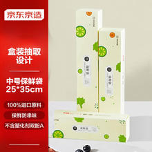 京东京造 保鲜袋抽装中号80只25*35cm加厚塑料保鲜食品袋