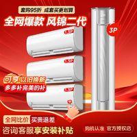 Midea 美的 空调三室一厅风锦二代新一级能效变频冷暖手机智控家用空调