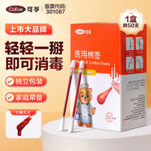 限移动端、京东百亿补贴：Cofoe 可孚 碘伏棉签 50支
