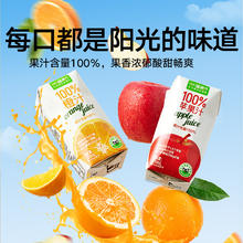 88VIP会员：喵满分 进口饮料橙汁苹果汁饮品100%果汁含量整箱批发特价解渴专用（买三发四）