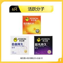 jissbon 杰士邦 持久颗粒安全套组合 6只（超凡颗粒*2+白金持久*1+猫舌颗粒*3）