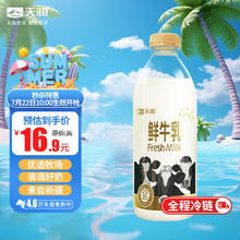 TERUN 天润 3.6g蛋白质 鲜牛乳 950ml