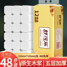 舒可乐 卫生纸巾卷纸无芯加厚家用卷筒纸手纸厕纸批发 5层 33g/卷 48卷