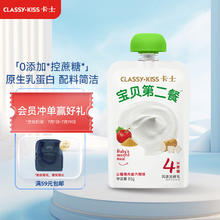 卡士 CLASSY.KISS）宝贝第二餐儿童酸奶85g*6袋 山楂六物味 4%蔗糖 儿童礼物