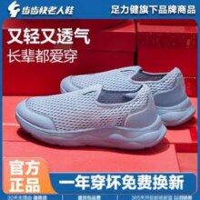 足力健 步步快 2024夏中老年一脚蹬网面透气软底休闲鞋 2426612D