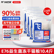 Alfie&Buddy 阿飞和巴弟 阿飞与巴弟E76冻干猫粮5.2kg