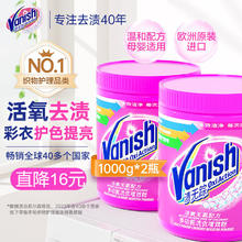 Vanish 渍无踪 彩漂粉1kg*2瓶