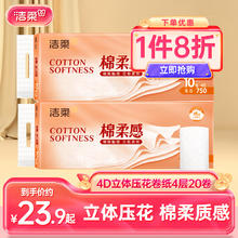 C&S 洁柔 纸巾无芯卷纸4d立体压花卫生纸纸巾加厚卷纸厕纸家用实惠装