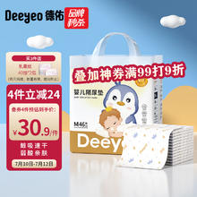 Deeyeo 德佑 婴儿隔尿垫 金装版 M46片