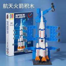 SNAEN 斯纳恩 中国航天空火箭模型微颗粒拼装