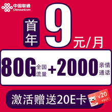 中国移动 CHINA MOBILE 新本地卡-首年9元+80G全国流量+可选归属地+畅享5G （激活赠送20E卡）